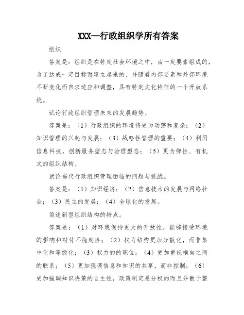 XXX—行政组织学所有答案