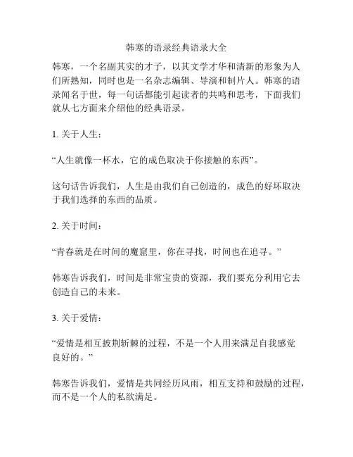 韩寒的语录经典语录大全