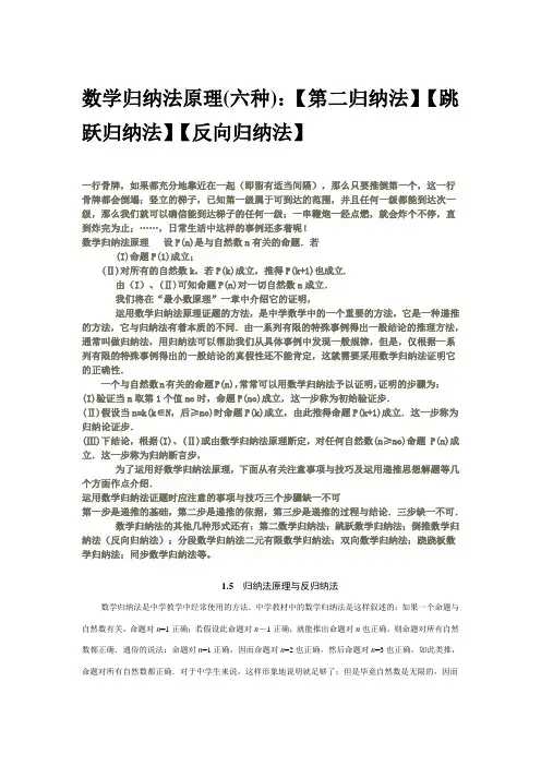 数学归纳法原理：【第二归纳法】【跳跃归纳法】【反向归纳法】