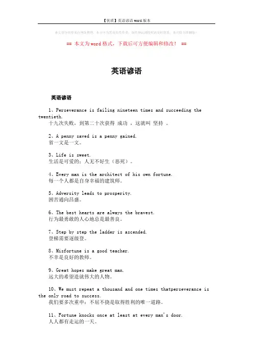 【优质】英语谚语word版本 (4页)
