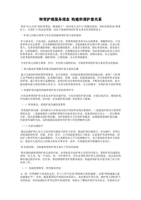 转变护理服务理念  构建和谐护患关系