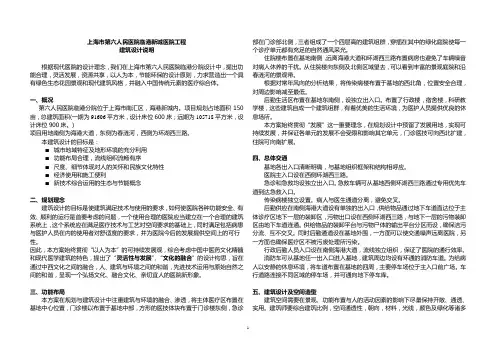 上海市第六人民医院临港新城医院工程建筑设计说明