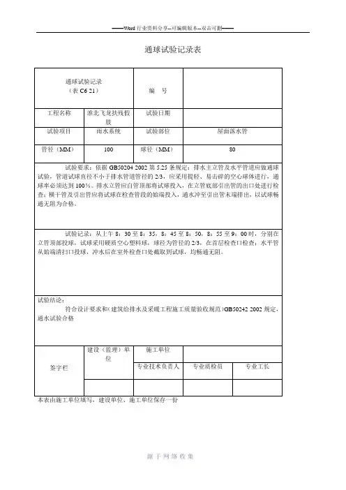 通球试验记录表