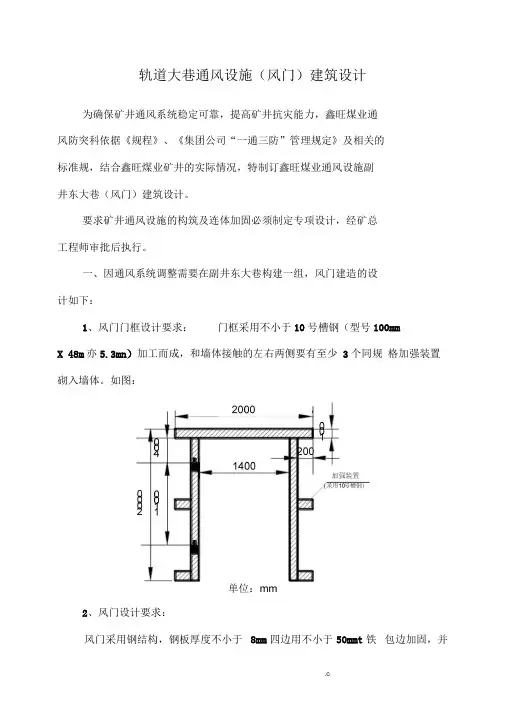 通风设施(风门)建筑标准