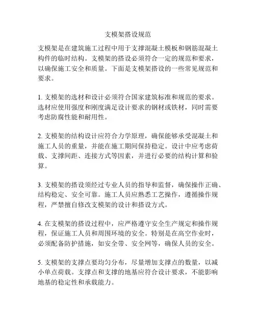 支模架搭设规范