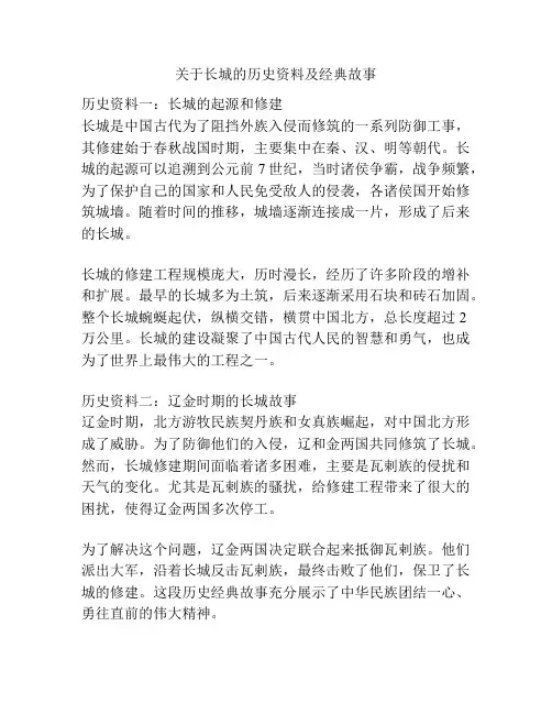 关于长城的历史资料及经典故事