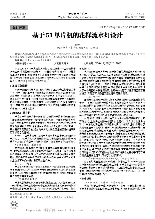 基于51单片机的花样流水灯设计