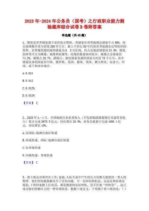 2023年-2024年公务员(国考)之行政职业能力测验题库综合试卷B卷附答案