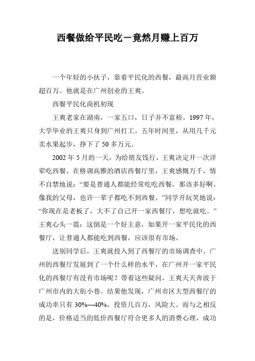 西餐做给平民吃-竟然月赚上百万