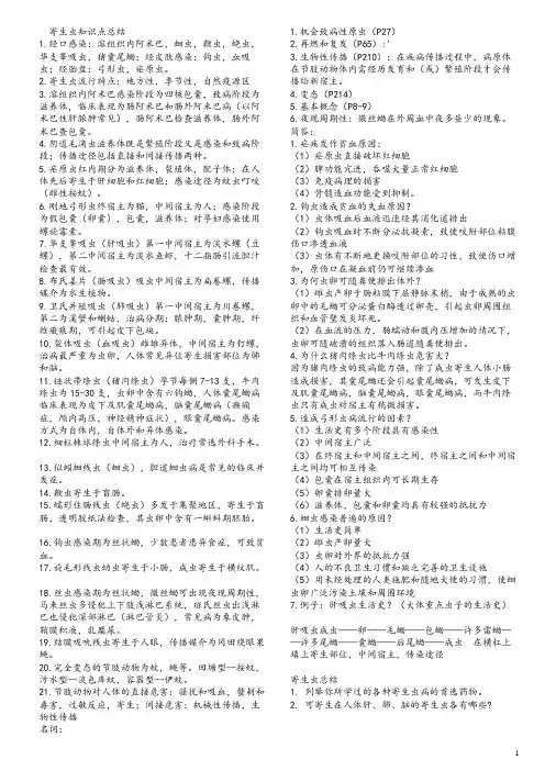 医学寄生虫重点