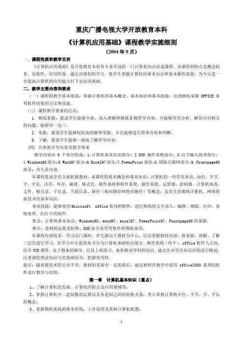 重庆广播电视大学开放教育本科