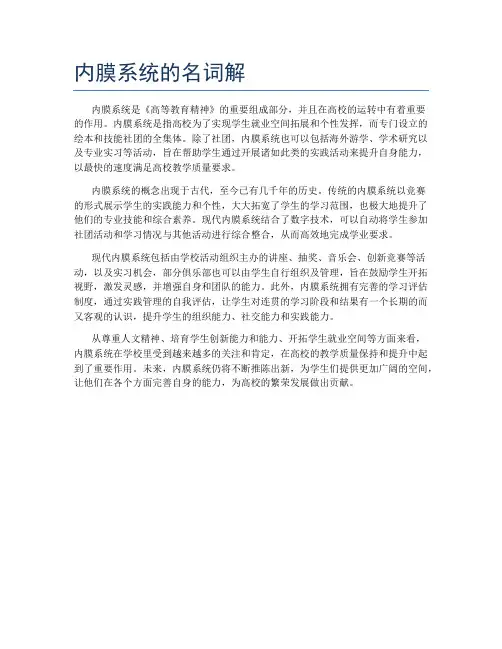 内膜系统的名词解