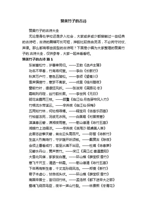 赞美竹子的古诗大全