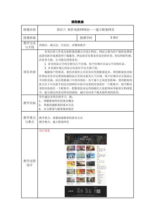 电子教案-《Dreamweaver网页设计与制作(第二版)》-A06-3954(示例)项目六