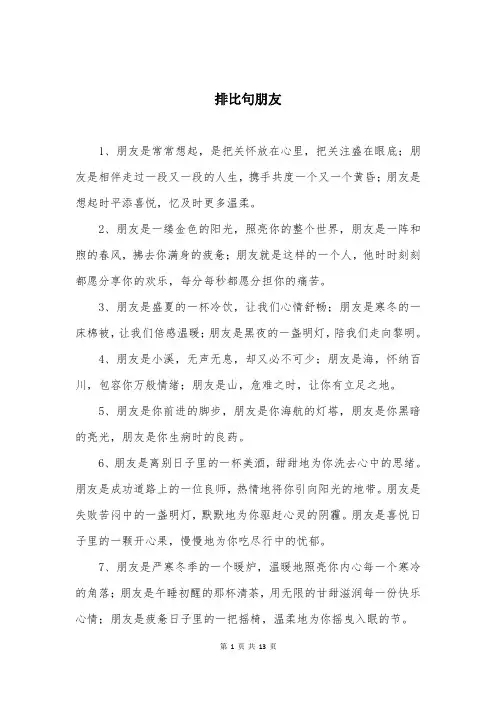 排比句朋友
