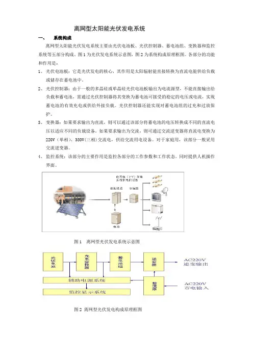 离网型光伏发电系统