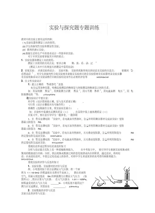 初中物理科学九年级实验与探究题中考复习专题训练题库精选