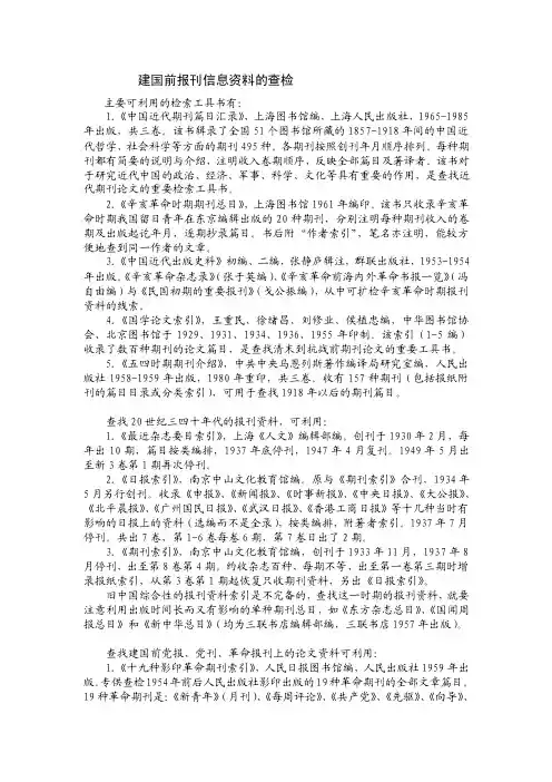 建国前报刊信息资料的查检