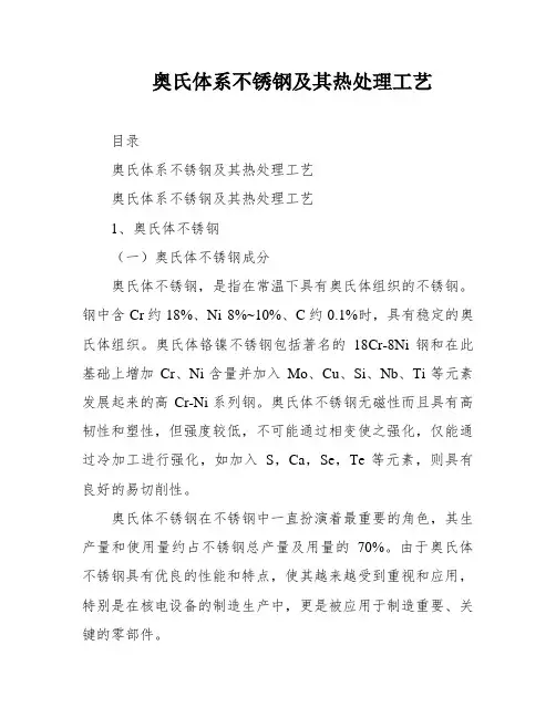 奥氏体系不锈钢及其热处理工艺