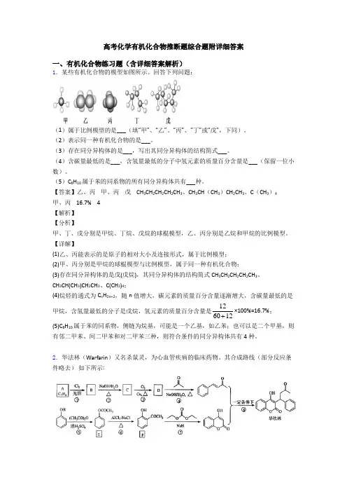 高考化学有机化合物推断题综合题附详细答案
