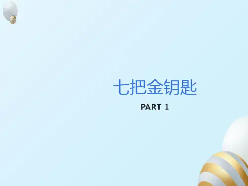 建立部门管理系统的七把金钥匙