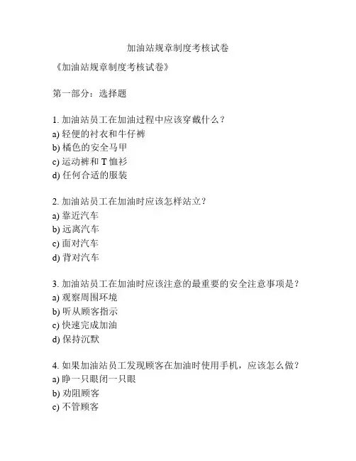 加油站规章制度考核试卷