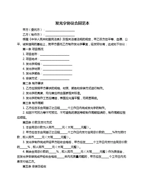 发光字协议合同范本