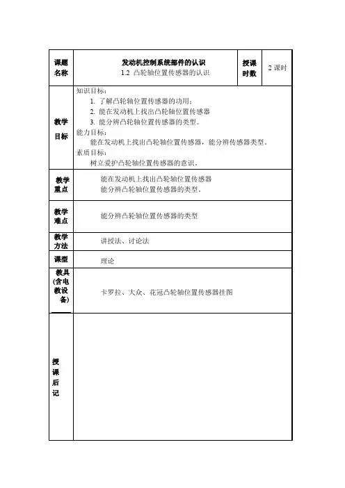 1.2.2凸轮轴位置传感器的认识