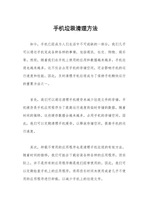 手机垃圾清理方法