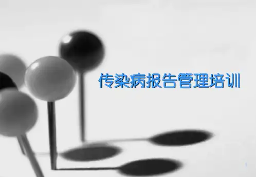 医生传染病规范化管理培训ppt课件