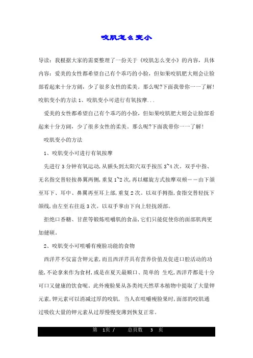 咬肌怎么变小