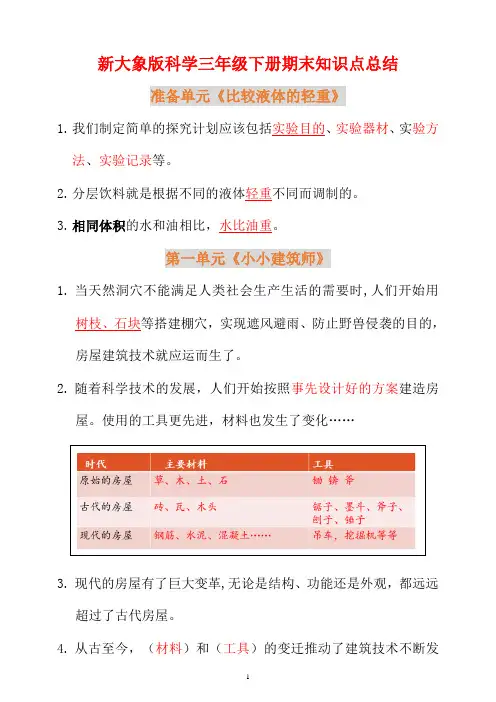 大象版(新教材)小学科学三年级下册期末复习知识点汇总