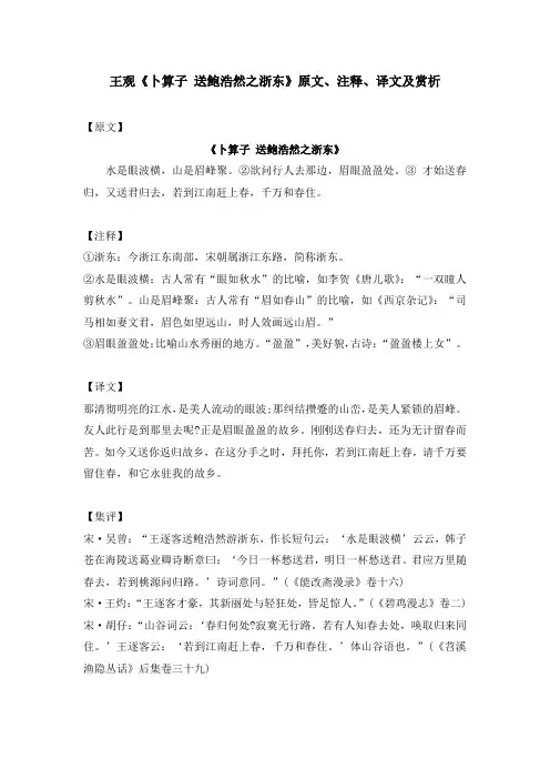 王观《卜算子 送鲍浩然之浙东》原文、注释、译文及赏析