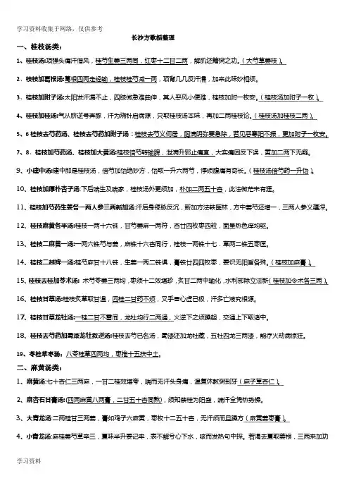 长沙方歌括整理