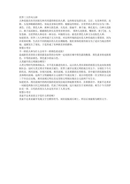 世界三大作风人种