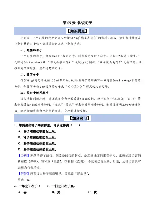 (寒假复习计划)第05天 认识句子-2023-2024学年语文一年级上册 统编版