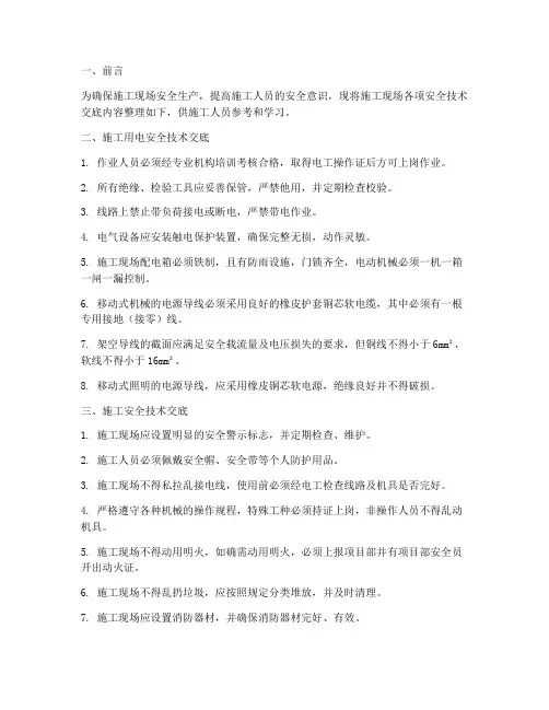 工地安全各种技术交底模板