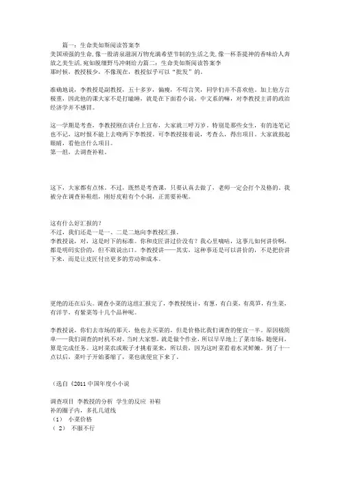 生命美如斯阅读答案李