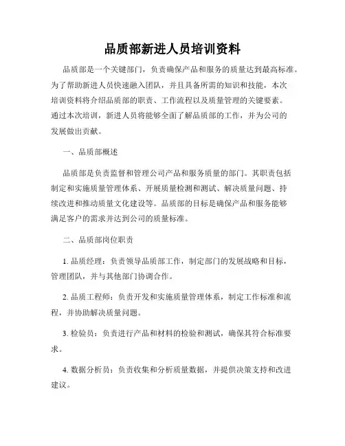 品质部新进人员培训资料