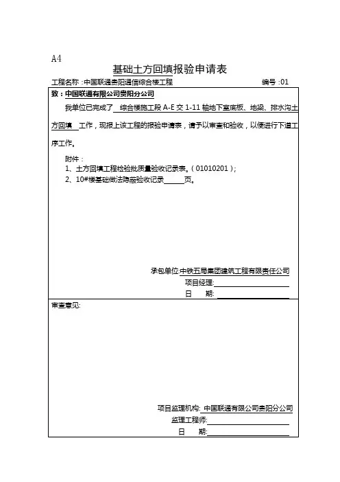 基础土方回填工序报验单