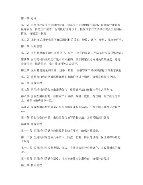 医院医用耗材管理制度文件
