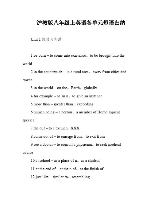 沪教版八年级上英语各单元短语归纳