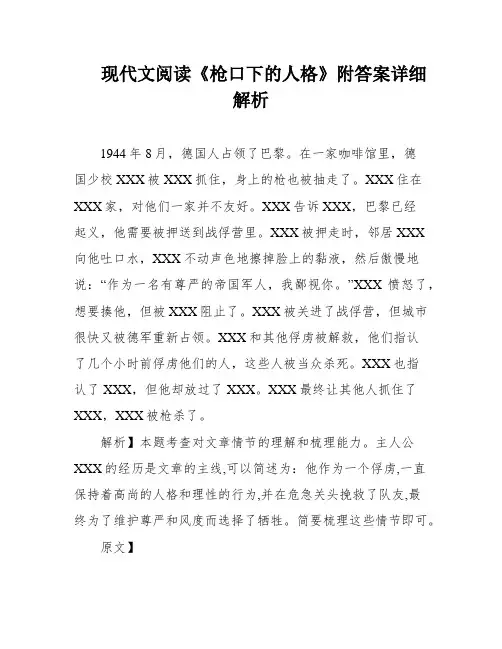 现代文阅读《枪口下的人格》附答案详细解析