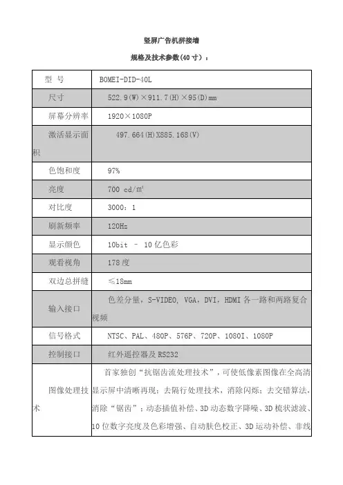 竖屏广告机拼接规格及技术参数