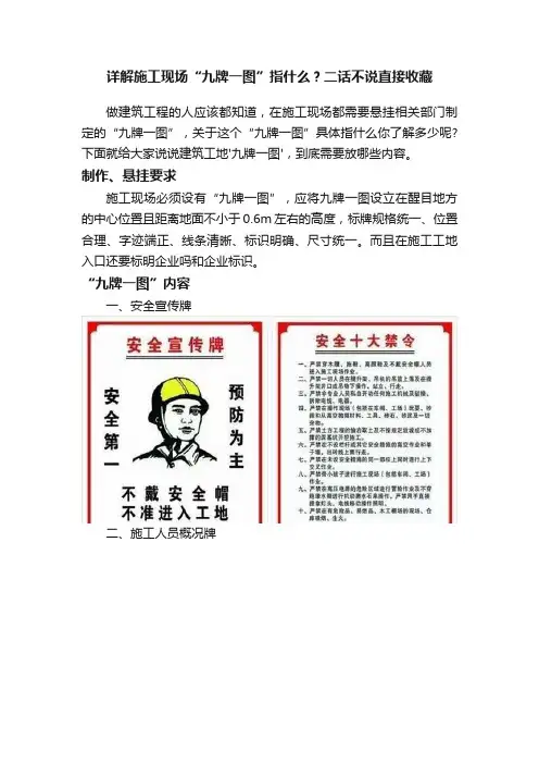 详解施工现场“九牌一图”指什么？二话不说直接收藏