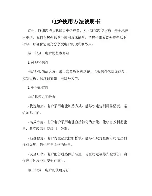 电炉使用方法说明书