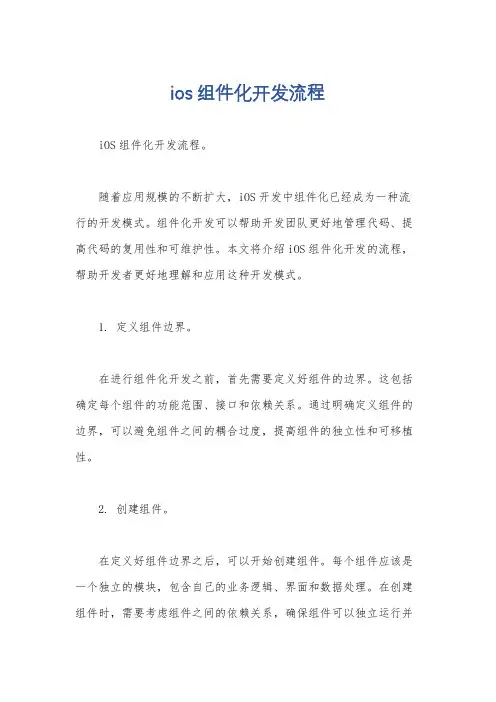 ios 组件化开发流程