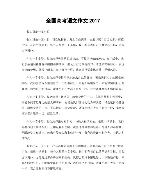 全国高考语文作文2017