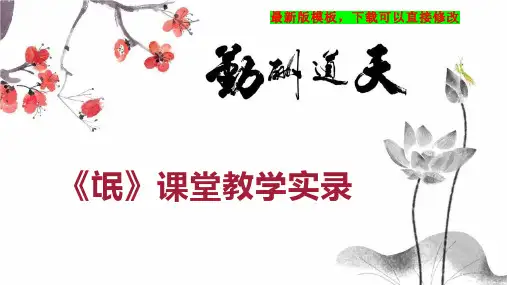 《氓》课堂教学实录 高一语文教案PPT模板下载