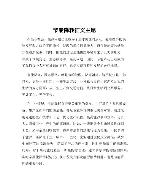 节能降耗征文主题
